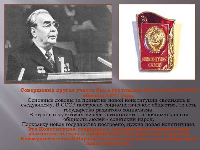 Принятие Новой Конституции Ссср Год Принятие Новой Конституции Ссср Год
